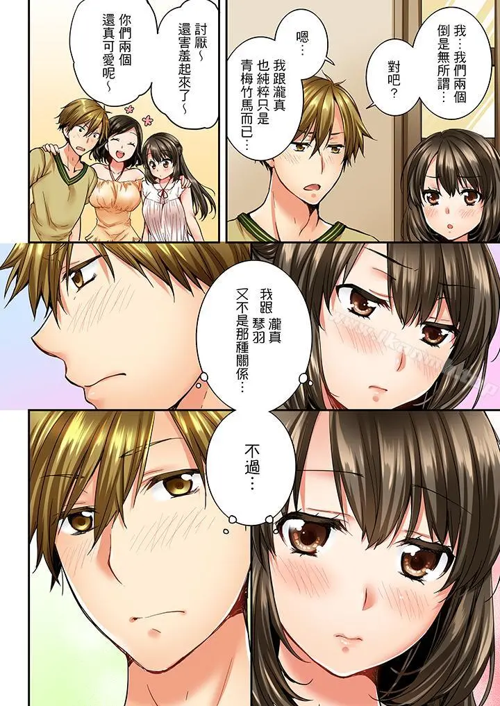 竟然被青梅竹马弄到高潮 - 第18话 - page 13