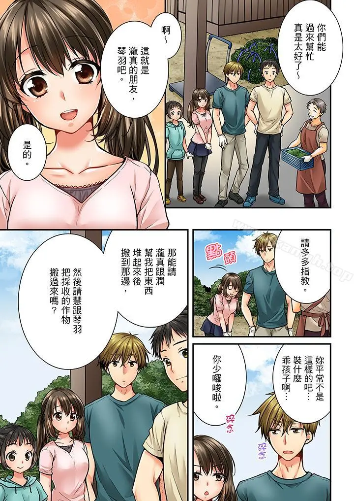 竟然被青梅竹马弄到高潮 - 第32话 - page 12