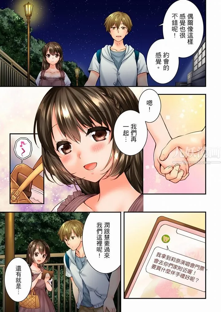 竟然被青梅竹马弄到高潮 - 第82话 - page 12