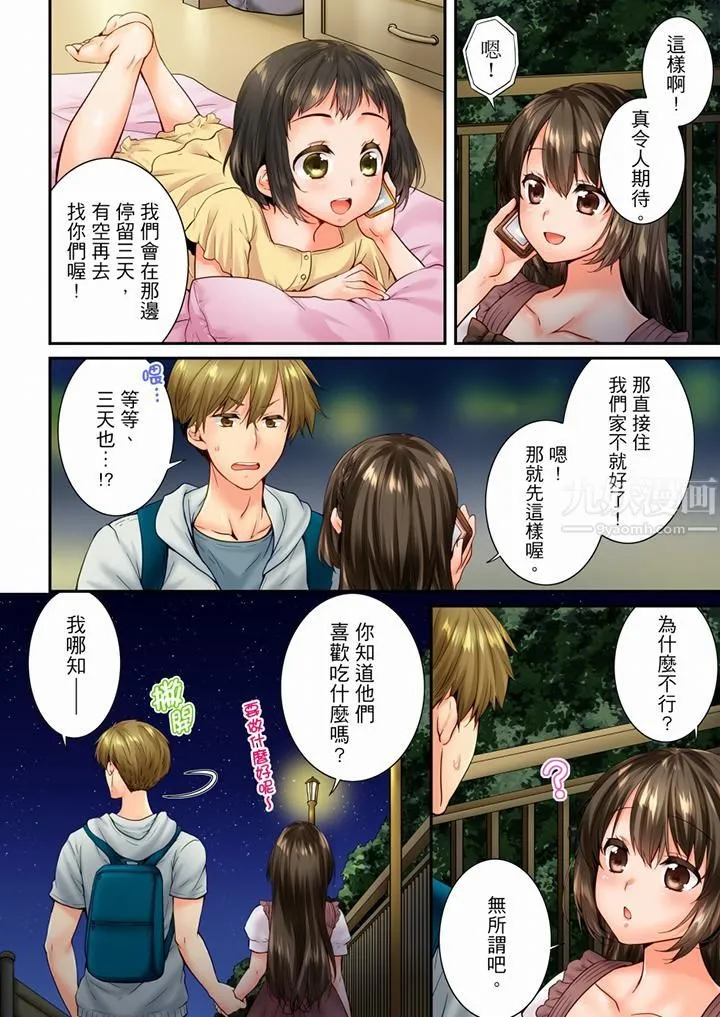 竟然被青梅竹马弄到高潮 - 第82话 - page 13