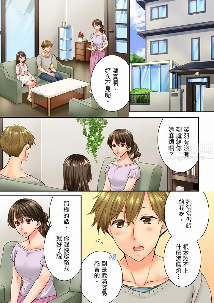 竟然被青梅竹马弄到高潮 - 第87话 - page 2
