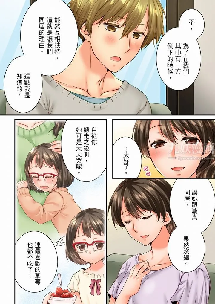 竟然被青梅竹马弄到高潮 - 第87话 - page 3
