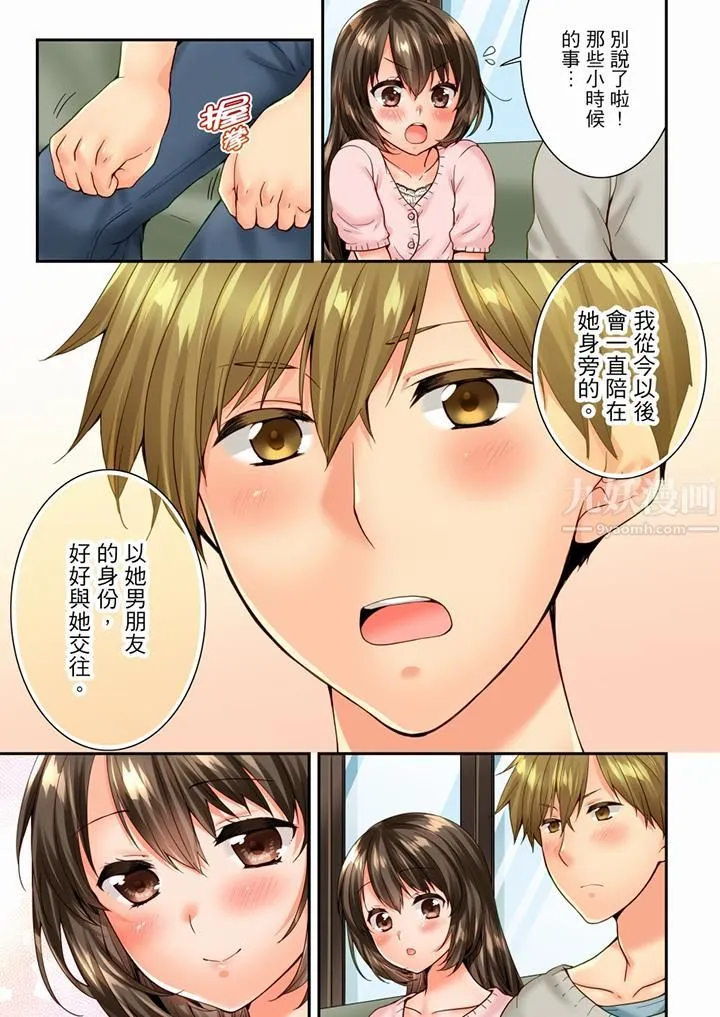 竟然被青梅竹马弄到高潮 - 第87话 - page 4
