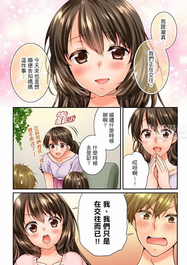 竟然被青梅竹马弄到高潮 - 第87话 - page 5