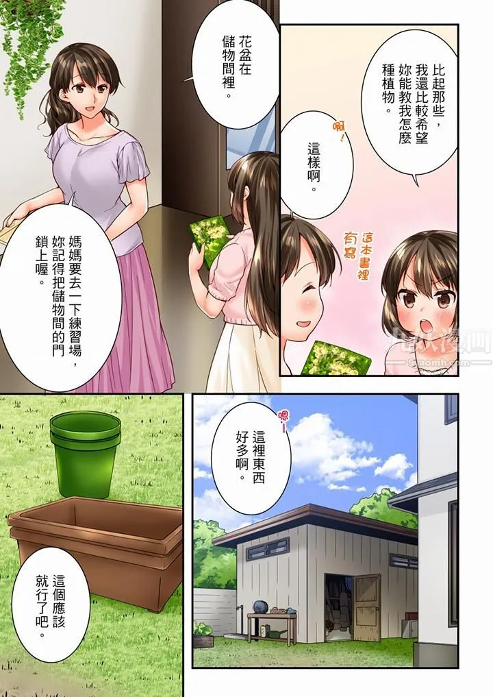 竟然被青梅竹马弄到高潮 - 第87话 - page 6
