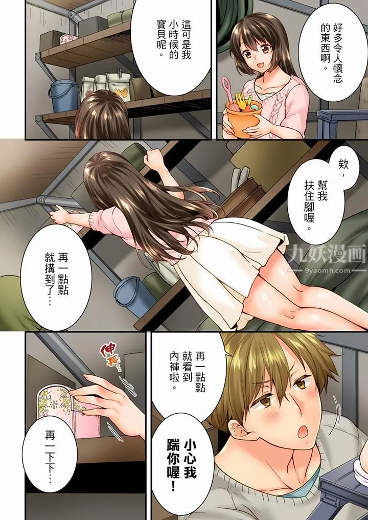 竟然被青梅竹马弄到高潮 - 第87话 - page 7