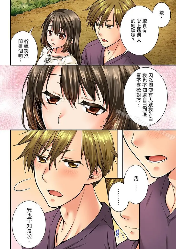 竟然被青梅竹马弄到高潮 - 第36话 - page 11