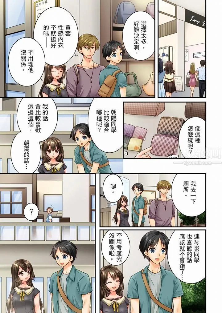 竟然被青梅竹马弄到高潮 - 第77话 - page 2