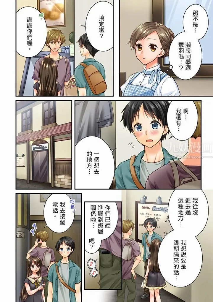 竟然被青梅竹马弄到高潮 - 第77话 - page 3