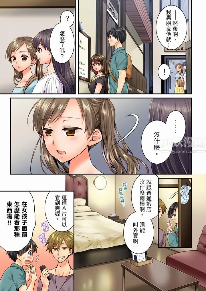 竟然被青梅竹马弄到高潮 - 第77话 - page 4