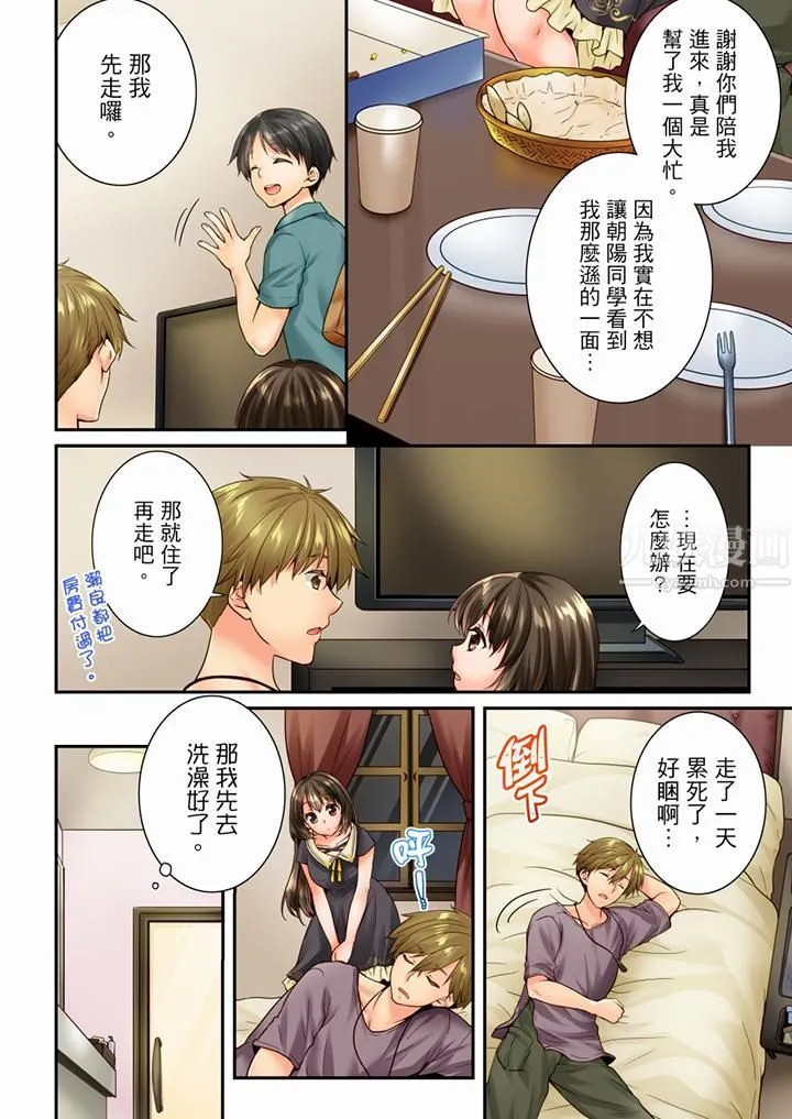 竟然被青梅竹马弄到高潮 - 第77话 - page 5