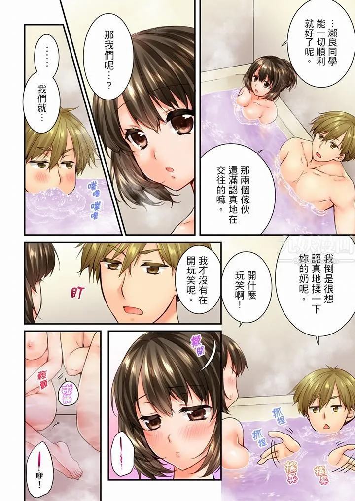 竟然被青梅竹马弄到高潮 - 第77话 - page 7