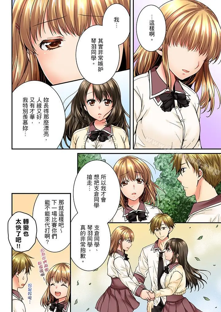 竟然被青梅竹马弄到高潮 - 第24话 - page 11