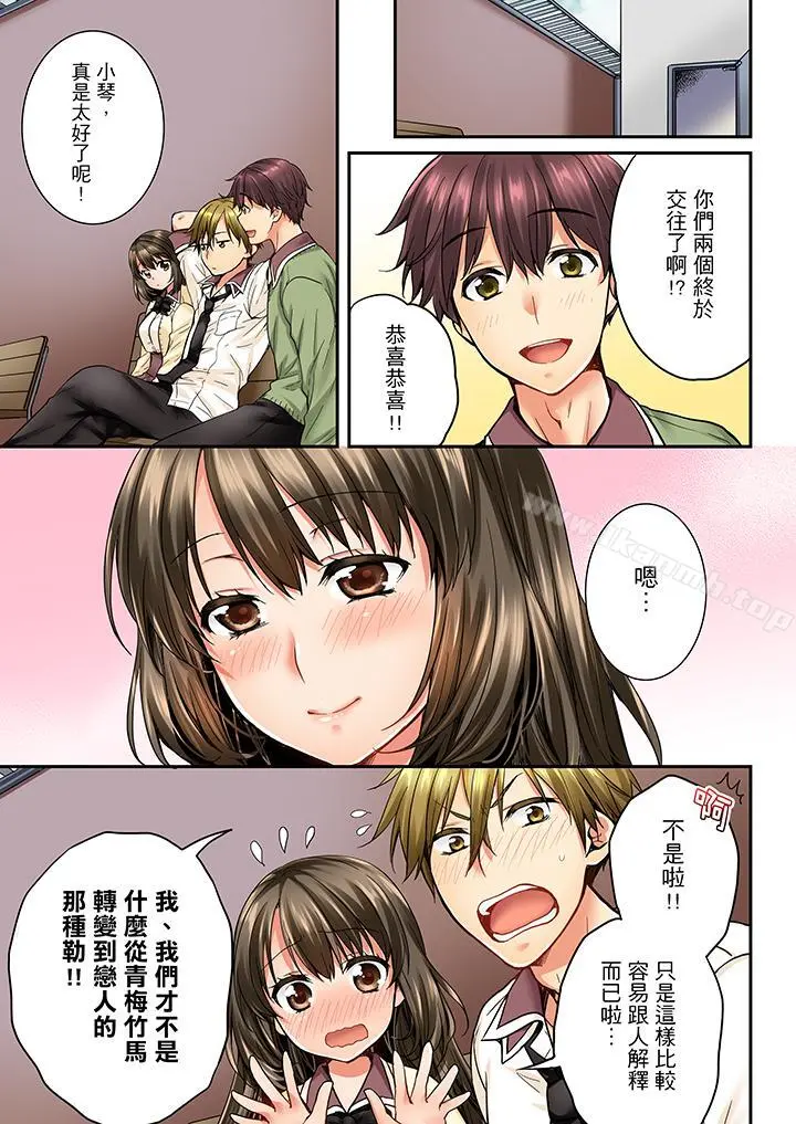竟然被青梅竹马弄到高潮 - 第24话 - page 12