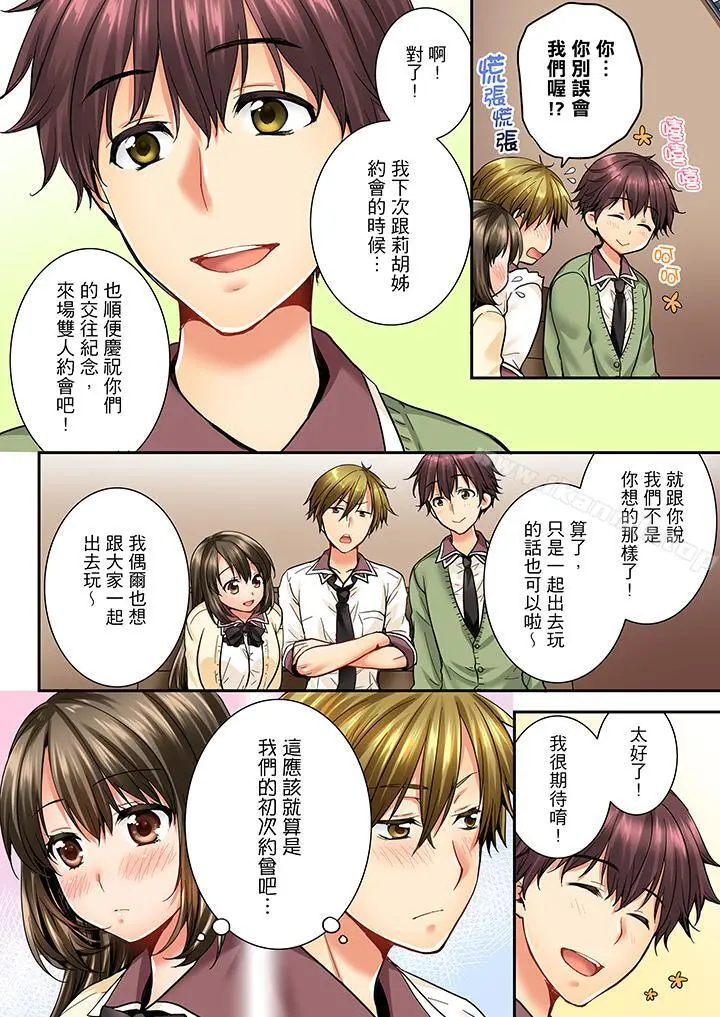 竟然被青梅竹马弄到高潮 - 第24话 - page 13
