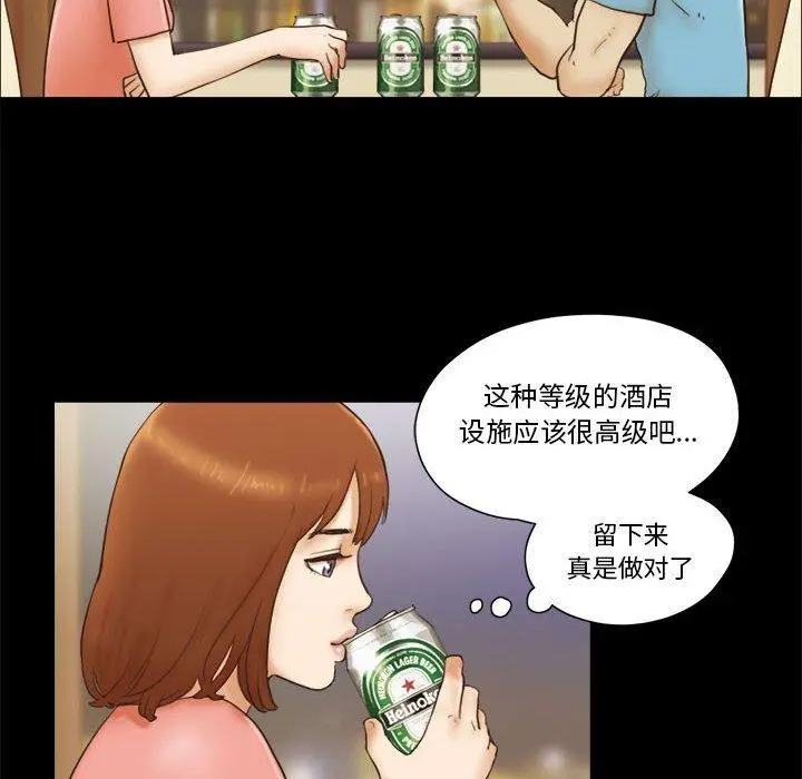 前任的陷阱 - 第18话 - page 6