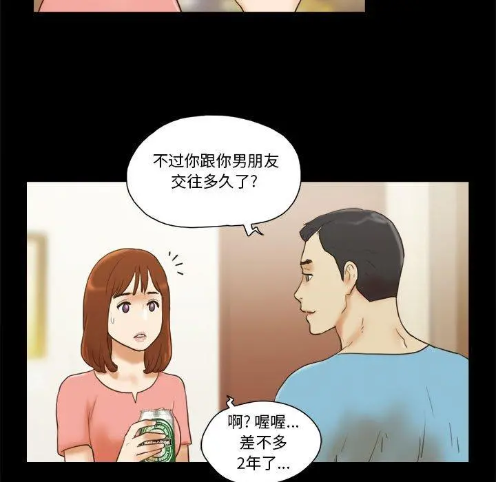 前任的陷阱 - 第18话 - page 7