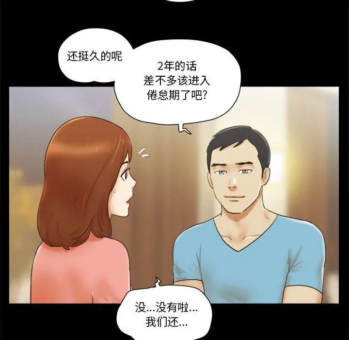 前任的陷阱 - 第18话 - page 8