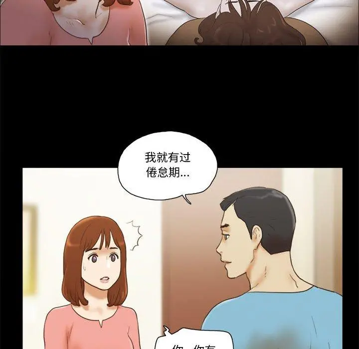 前任的陷阱 - 第18话 - page 10