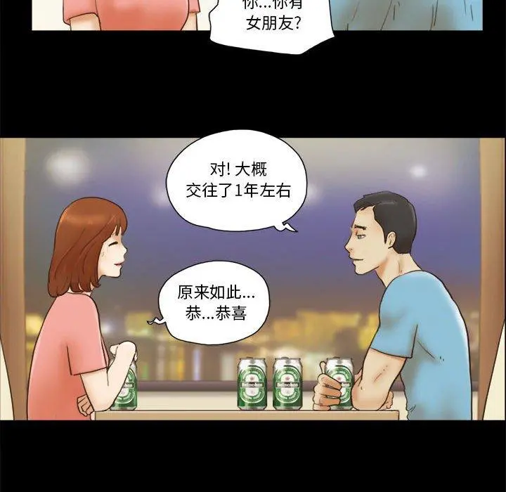 前任的陷阱 - 第18话 - page 11
