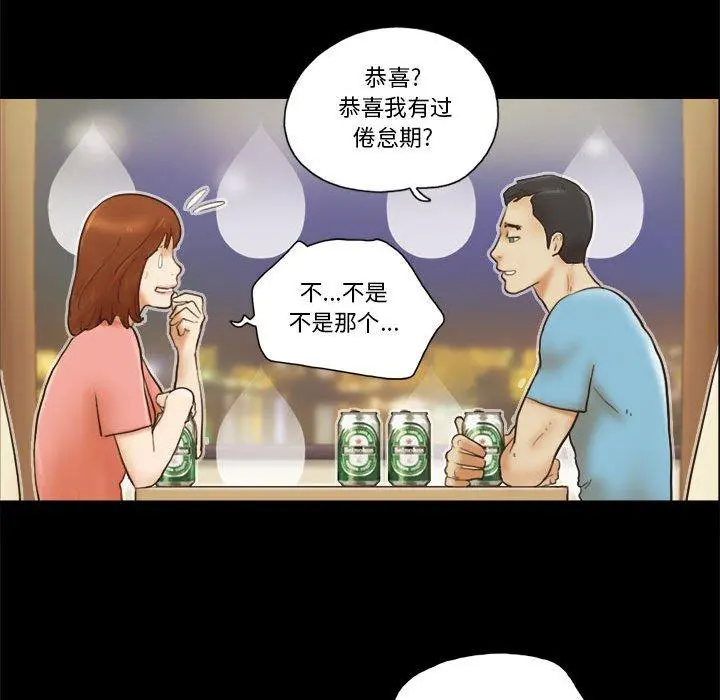 前任的陷阱 - 第18话 - page 12