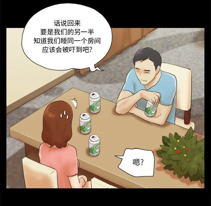 前任的陷阱 - 第18话 - page 14