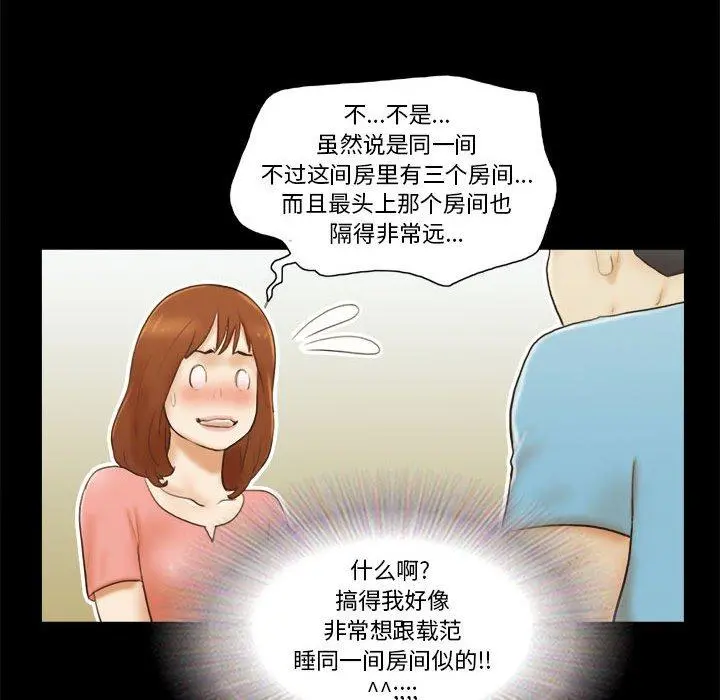前任的陷阱 - 第18话 - page 15