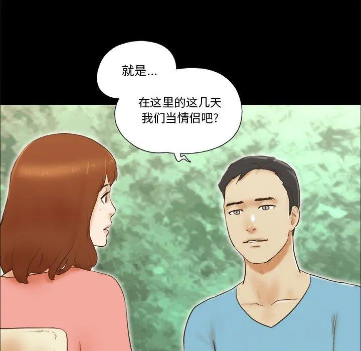 前任的陷阱 - 第18话 - page 17