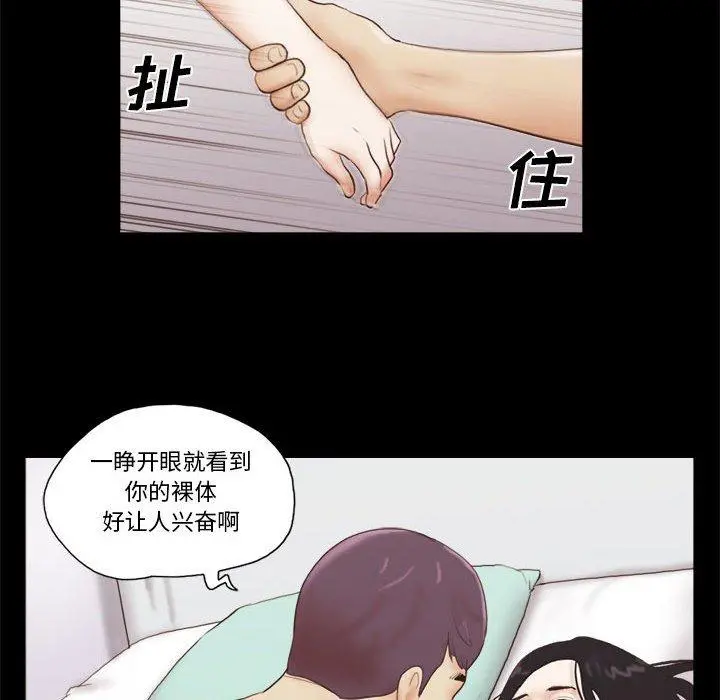 前任的陷阱 - 第18话 - page 26