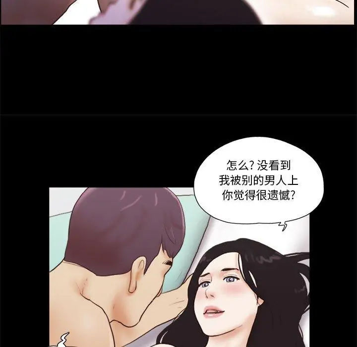 前任的陷阱 - 第18话 - page 30