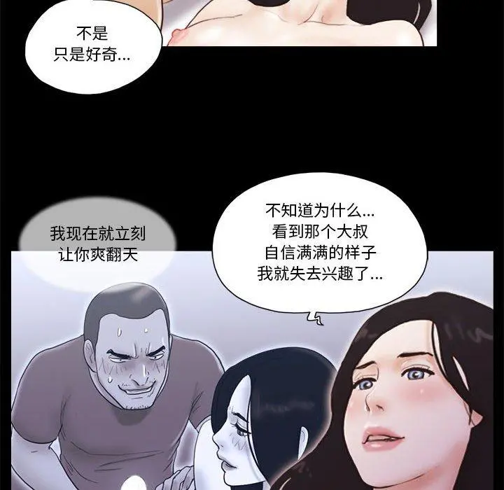 前任的陷阱 - 第18话 - page 31