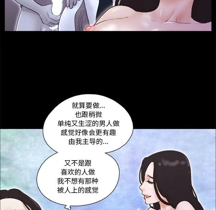 前任的陷阱 - 第18话 - page 32