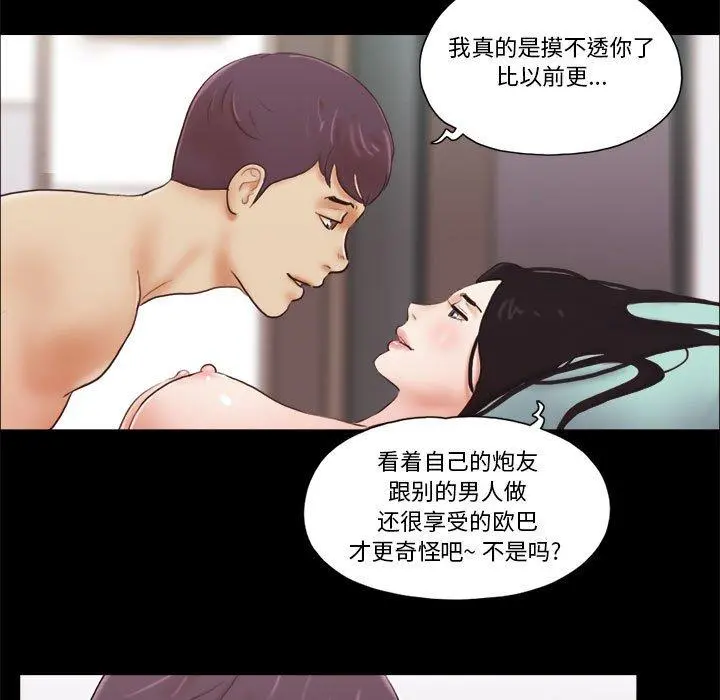 前任的陷阱 - 第18话 - page 34