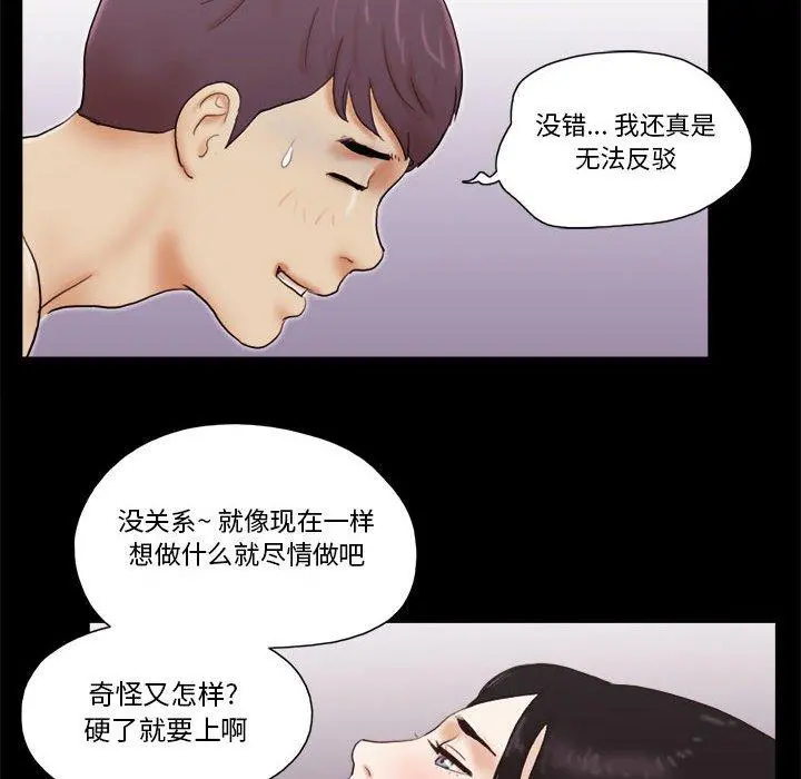 前任的陷阱 - 第18话 - page 35