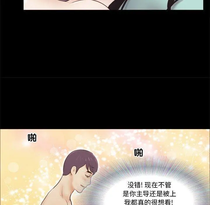 前任的陷阱 - 第18话 - page 37