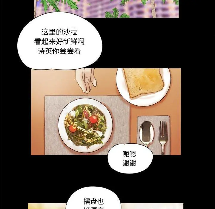 前任的陷阱 - 第18话 - page 40