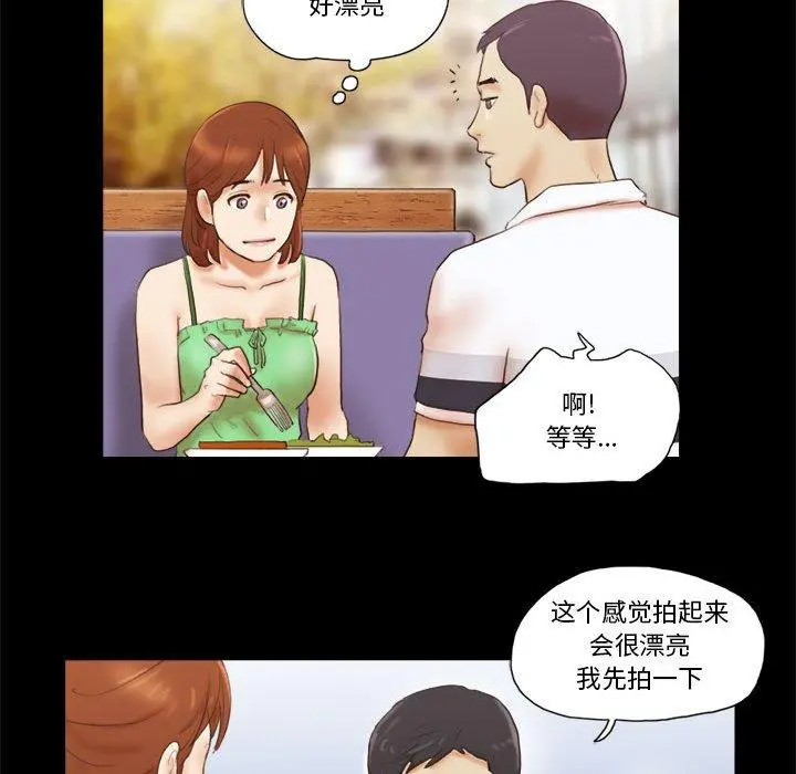前任的陷阱 - 第18话 - page 41