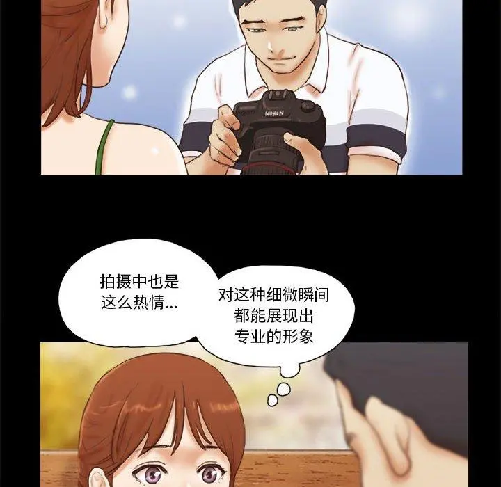 前任的陷阱 - 第18话 - page 42