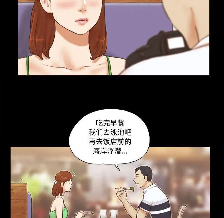 前任的陷阱 - 第18话 - page 43