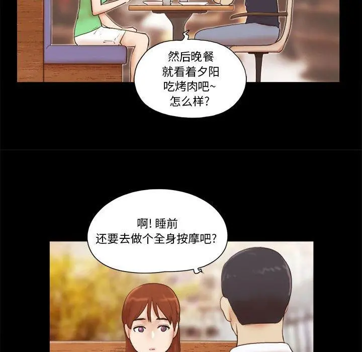 前任的陷阱 - 第18话 - page 44