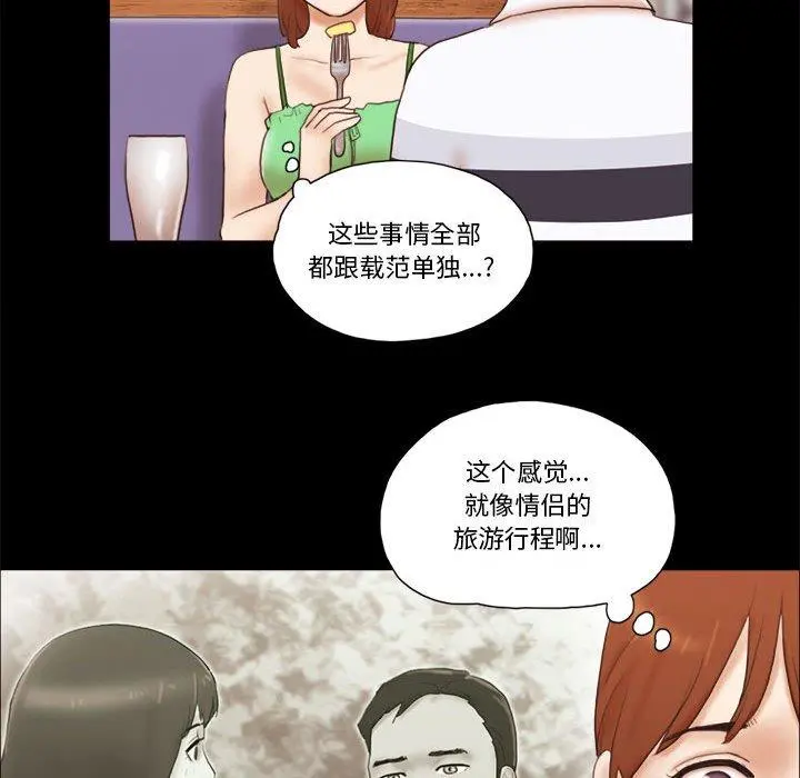 前任的陷阱 - 第18话 - page 45