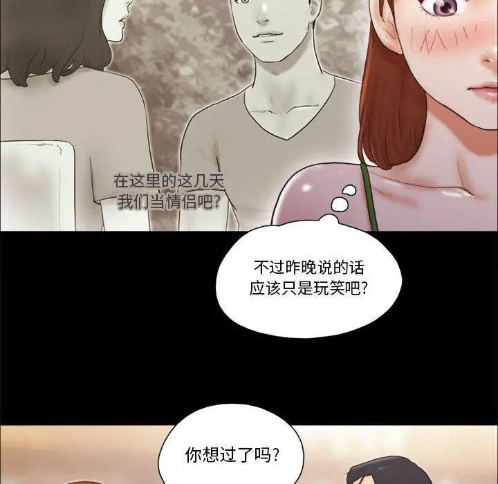 前任的陷阱 - 第18话 - page 46