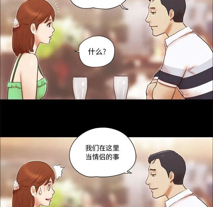 前任的陷阱 - 第18话 - page 47