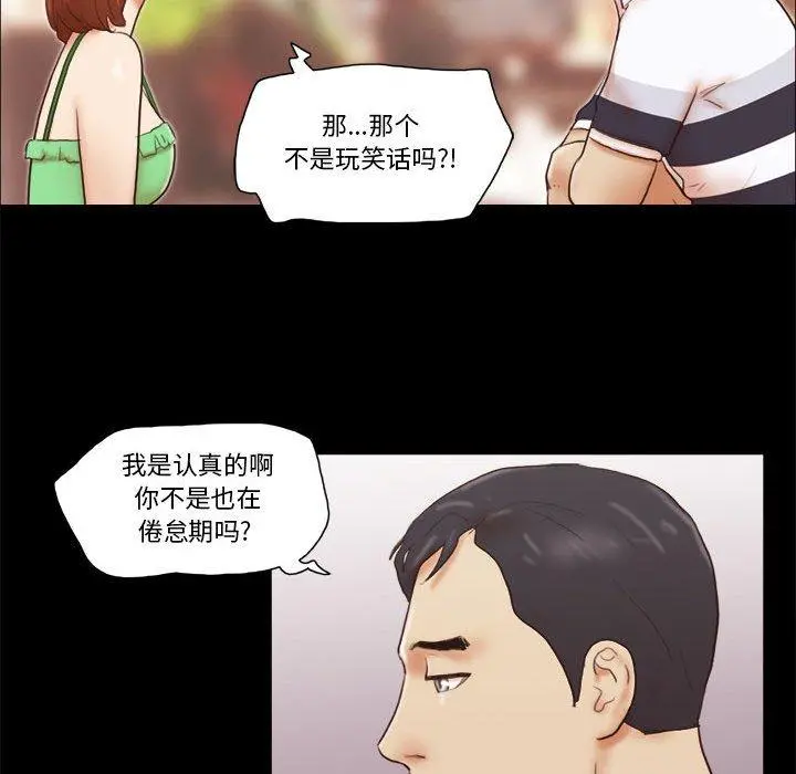 前任的陷阱 - 第18话 - page 48