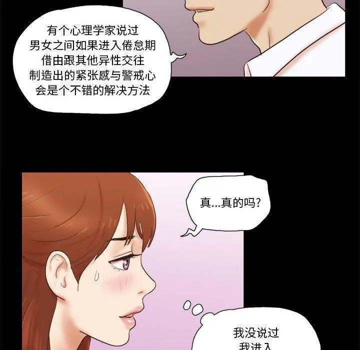 前任的陷阱 - 第18话 - page 49