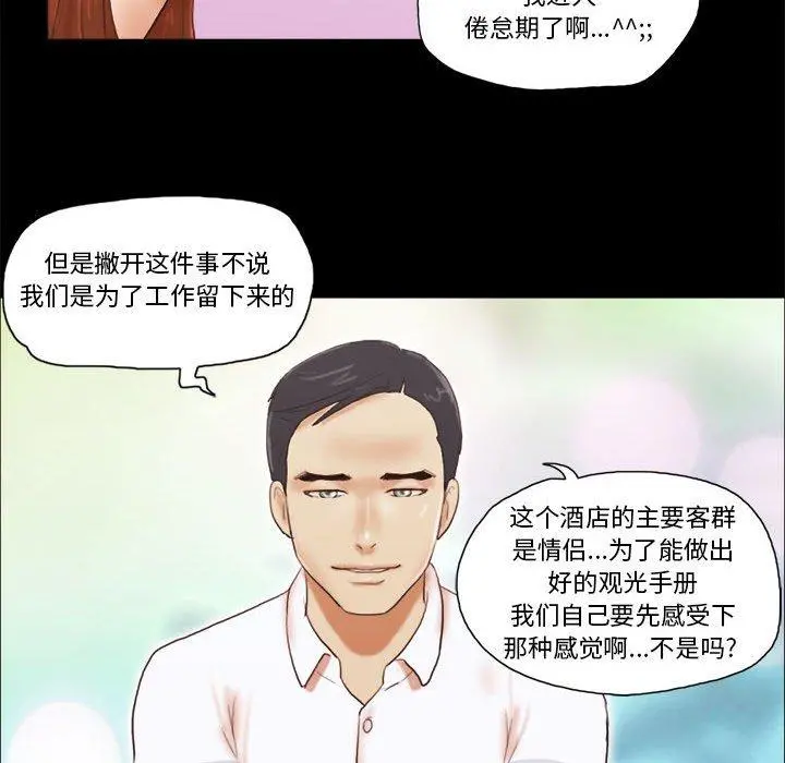 前任的陷阱 - 第18话 - page 50