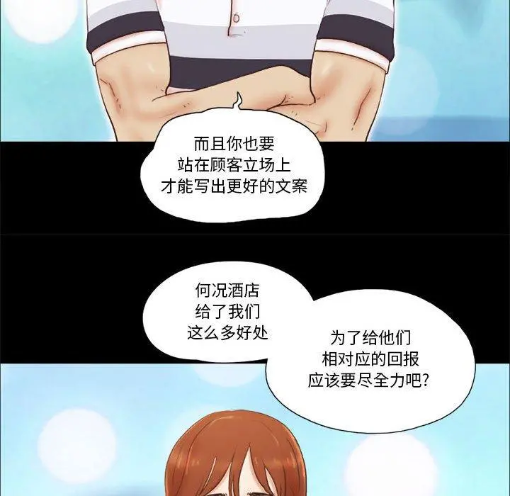 前任的陷阱 - 第18话 - page 51