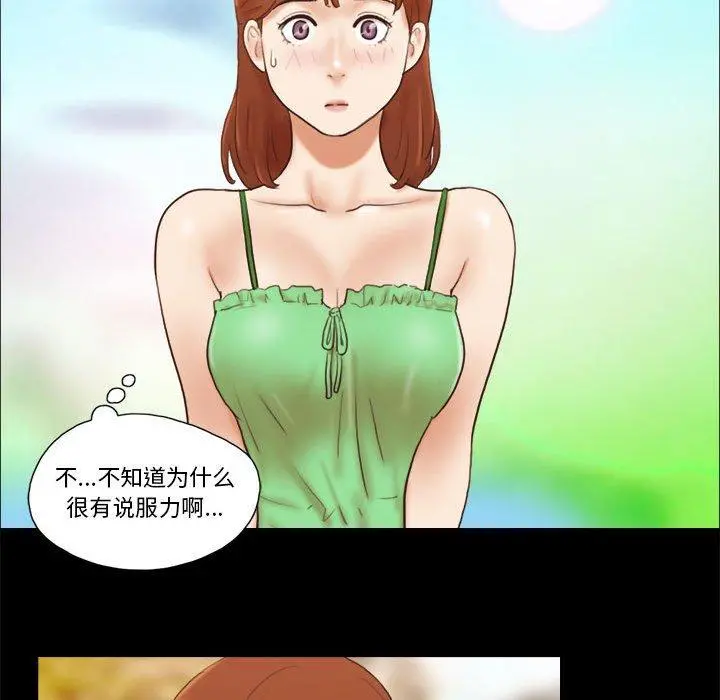 前任的陷阱 - 第18话 - page 52