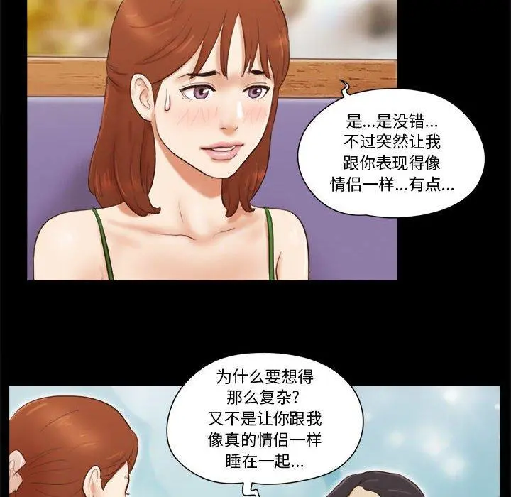 前任的陷阱 - 第18话 - page 53