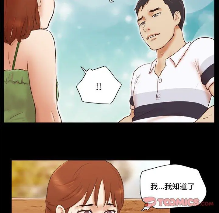 前任的陷阱 - 第18话 - page 54